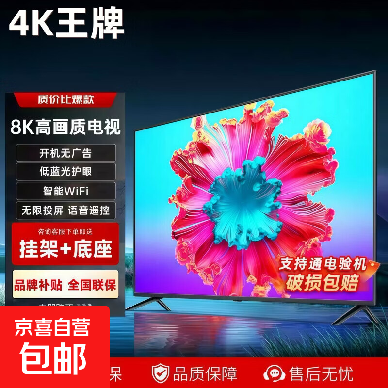 【家电补贴30%】2026新款极清护眼电视超薄超高清智慧屏液晶智能客厅护眼家电WiFi会议无线投屏 1英寸 遥控器