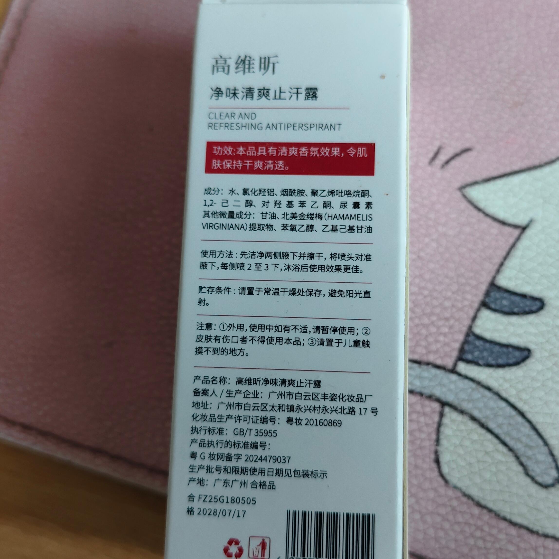 高维昕青少年去狐味止汗露喷雾香体露改善腋下臭男女款学生专用官方正品 3瓶周期装