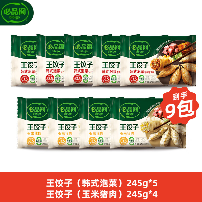 必品阁王饺子玉米泡菜9袋组合2.2kg 69.9元 - 86线报