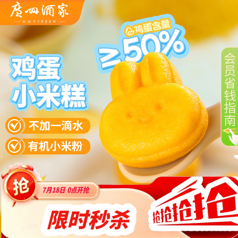 广州酒家鸡蛋小米糕200g*2袋 16个装 儿童早餐半成品发糕糕点速食面点生鲜