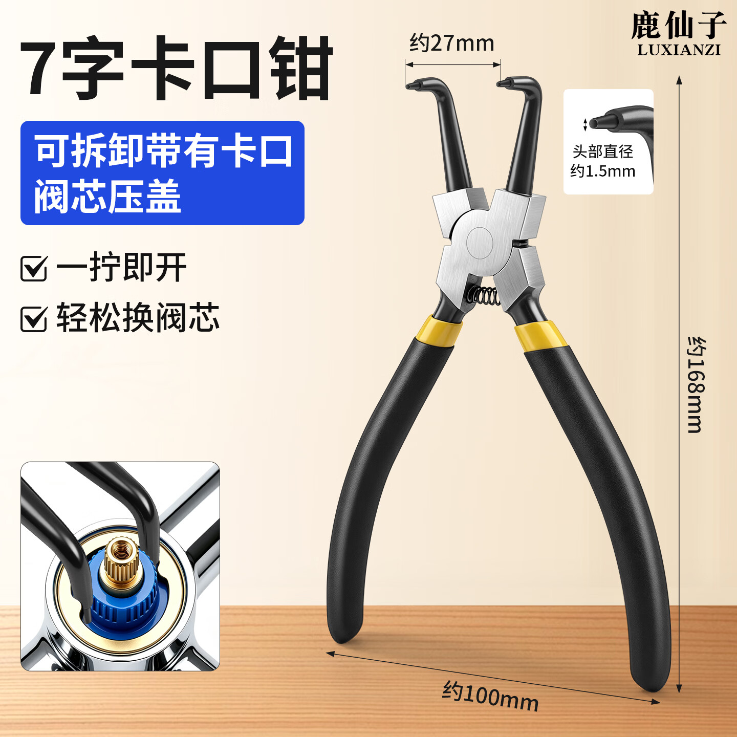 鹿仙子冷热水龙头阀芯压盖拆卸安装工具淋浴花洒阀门芯螺丝螺母专用扳手 7字卡口钳