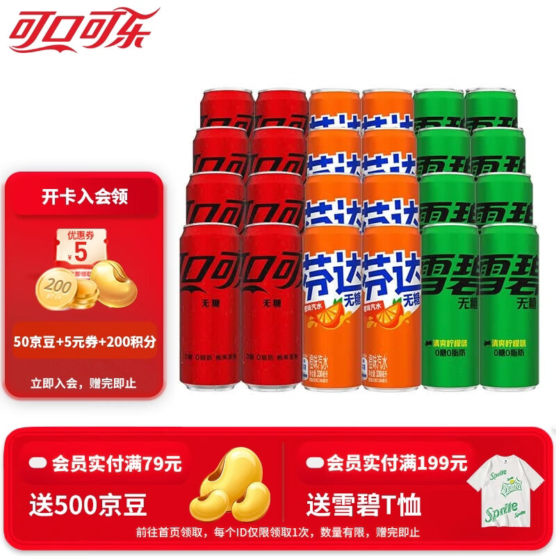 可口可乐（Coca-Cola）混合装可乐雪碧芬达碳酸饮料汽水330ml 新老包装随机发 无糖混合装330ml*24罐（各8罐）