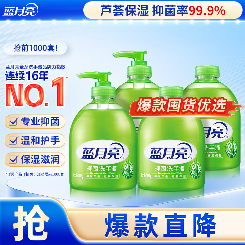 蓝月亮 洗手液泡沫丰富芦荟抑菌99.9%500g*2+补充装500g*2