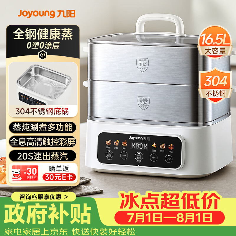 九阳（Joyoung）电蒸锅快速蒸汽16.5L大容量三层0涂层304不锈钢可预约家用多功能涮火锅炖蒸煮电热锅升级款PR2J16