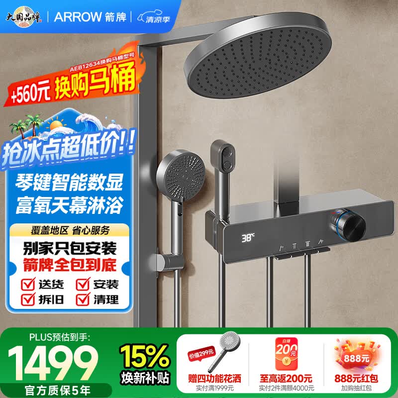 箭牌（ARROW）K530淋浴花洒喷头软管增压全铜水路数显AE34216MZGGW-P