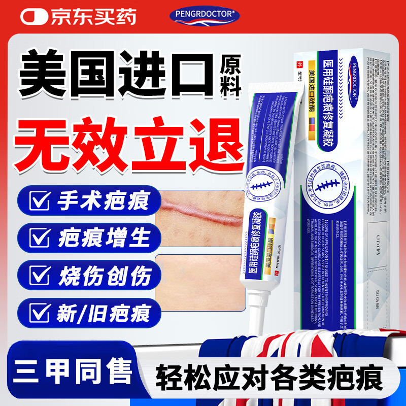 PENGRDOCTOR祛疤膏儿童去祛疤痕专用修复医用硅酮除疤生长因子凝胶膏剖腹产贴