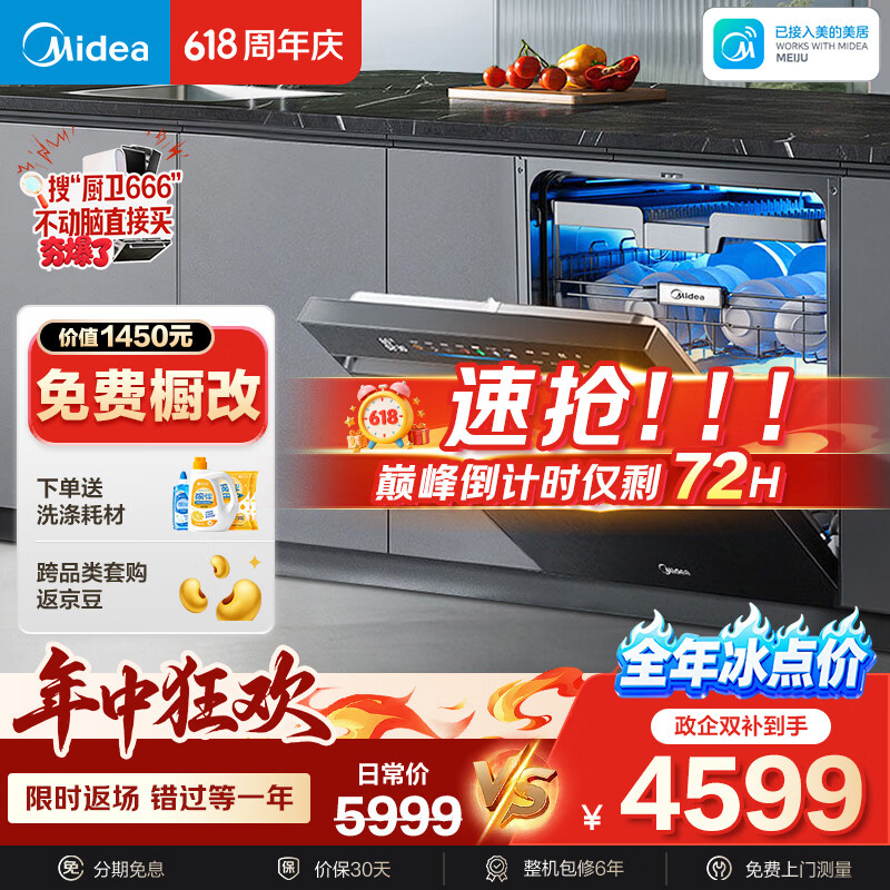 美的（Midea）【万向X6S Max星河版】洗碗机嵌入式150升以上105℃热风烘干母婴消毒蒸汽单消毒UV杀菌