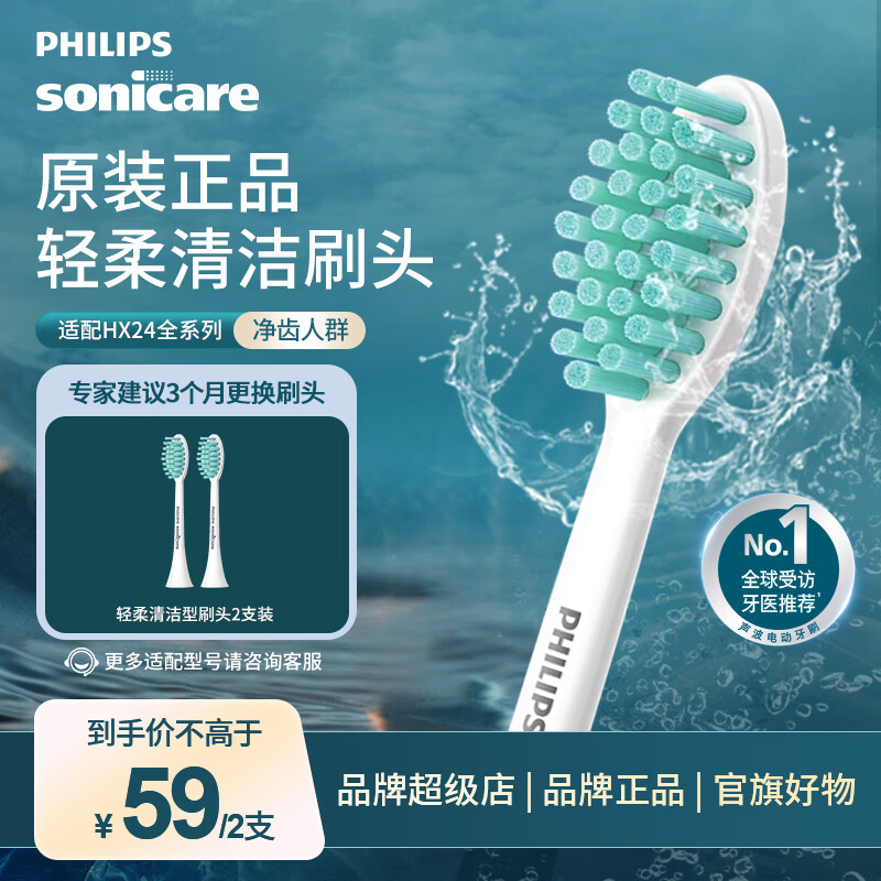 飞利浦（PHILIPS）电动牙刷头轻柔洁净型适配HX24系列HX2471/2431/2451/2461/2462/2421/2482官方正品 2支 HX2021【适配24系列】原装正品（半年装）