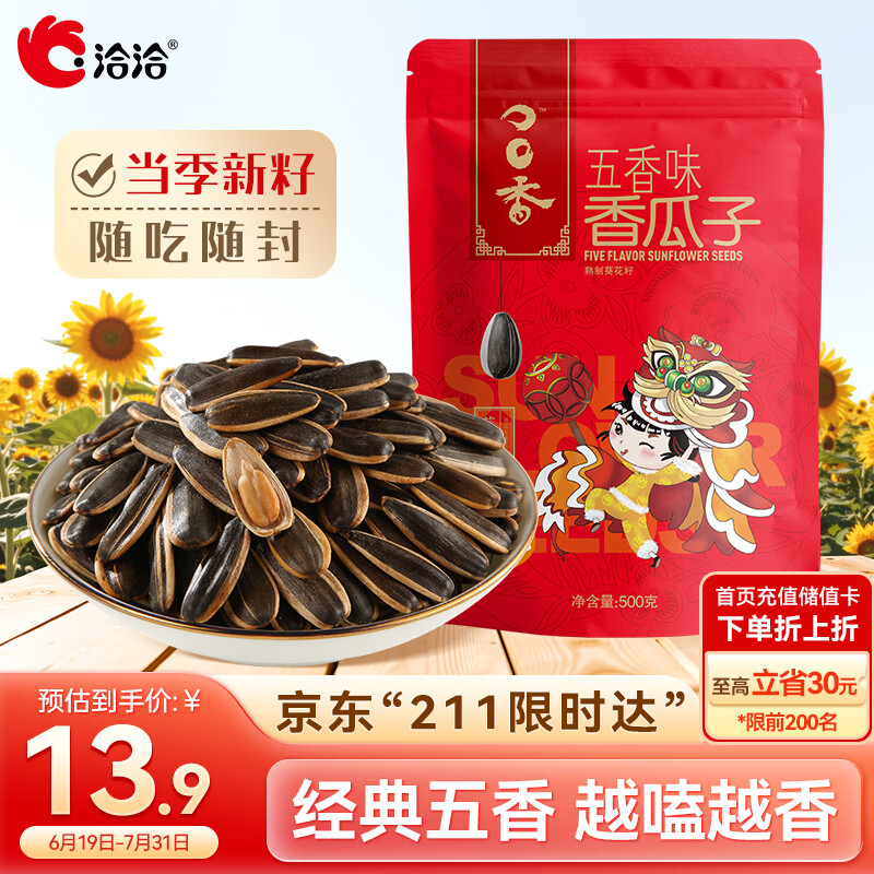洽洽口口香五香味瓜子500g/袋炒货小吃大颗粒休闲零食宿舍团购大包装
