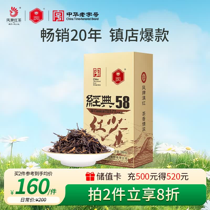 凤牌 红茶 经典58云南凤庆滇红特级 380g牛皮纸袋装 茶叶