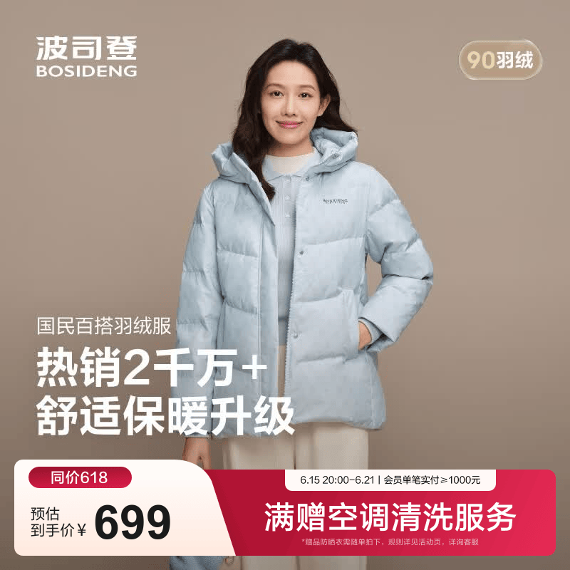 波司登（BOSIDENG）冬羽绒服女士时尚商务宽松休闲加厚90绒连帽百搭舒适外套 【店长推荐】天蓝爱心印花9W38 -实物偏灰 S 160/84A 体重约100-110斤