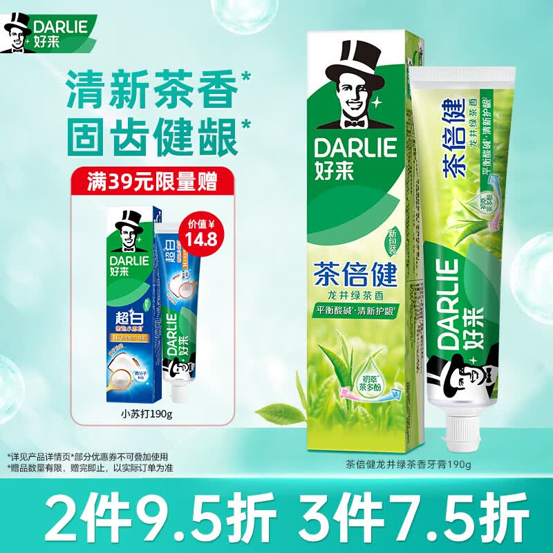 好来（DARLIE）原黑人茶倍健龙井绿茶牙膏清新口气固齿护龈改善口腔问题190g