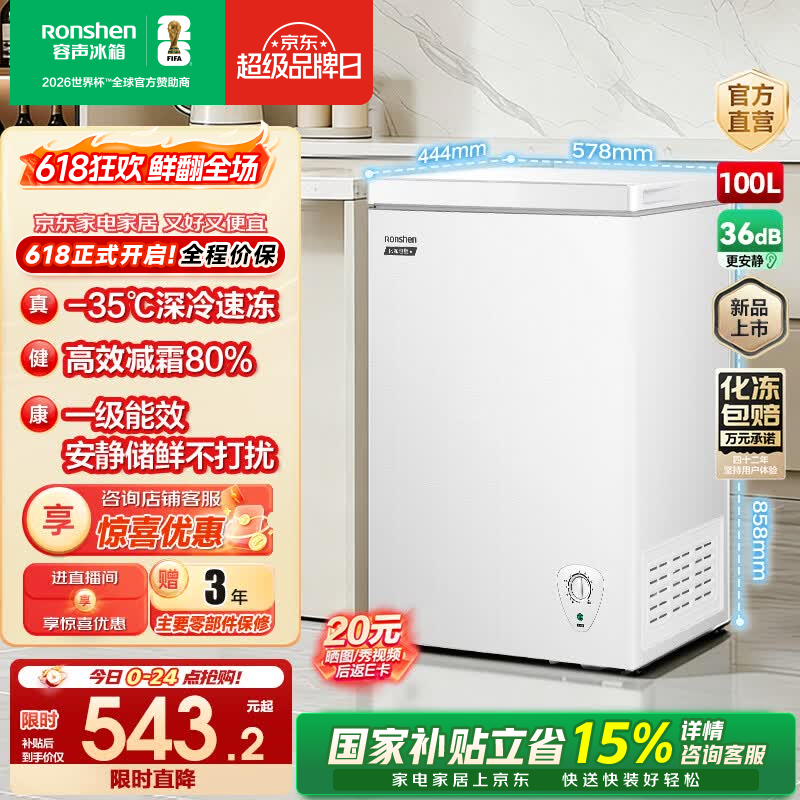 容声100升冰柜冷柜冷藏冻减霜家用小冰柜迷你单温母婴母乳卧式小冰箱一级能效以旧换新 BD/BC-100E10HNLBP 100L