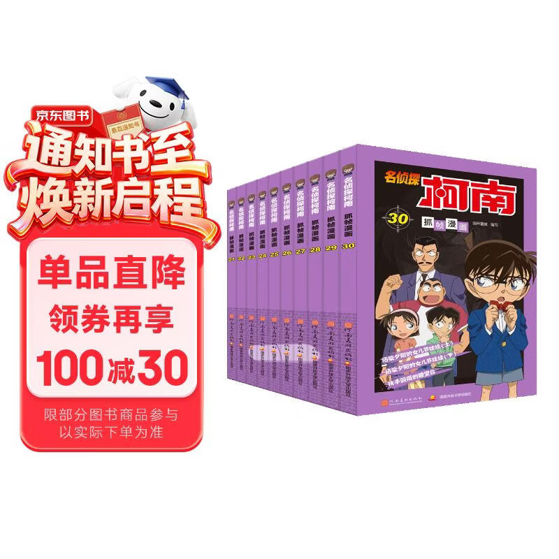 名侦探柯南彩色漫画书（套装21-30）柯南漫画 名侦探柯南 柯南探案漫画 全彩抓帧漫画 工藤新一 毛利兰 灰原哀  怪盗基德 推理侦探漫画 寒假读物 新年礼物