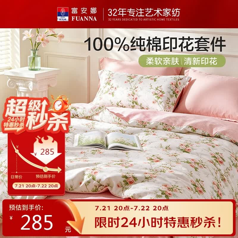 富安娜床上四件套纯棉100%全棉床单套件双人加大被套枕套汐颜1米8床粉家居馆