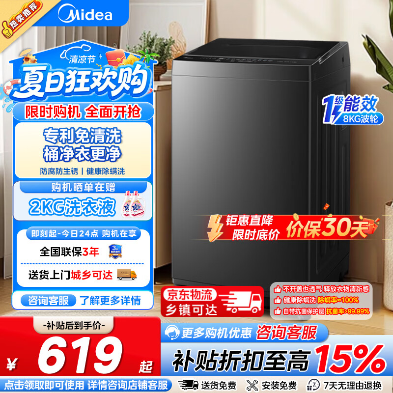 美的（Midea）波轮洗衣机全自动10kg家用大容 量专利免清洗 健康除螨洗不锈钢立方内筒 健康除螨洗 波轮 8kg MB8V56T