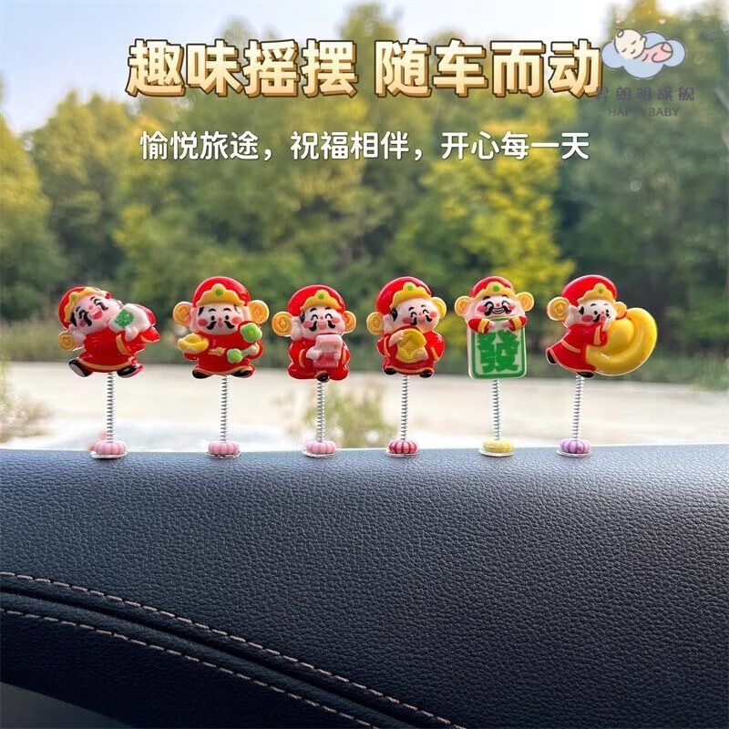 羽俙碧財神到車載擺件財神爺卡通搖頭站立款中控臺裝飾顯示屏飾品搖擺 【搖擺款】發(fā)字財神 6個裝