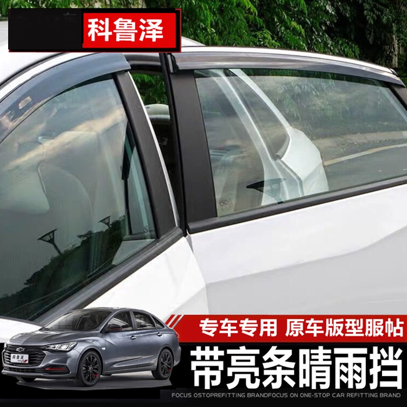 威果适用19-24雪佛兰科鲁泽雨眉车门雨档窗户防雨遮雨条罩23/20科鲁泽