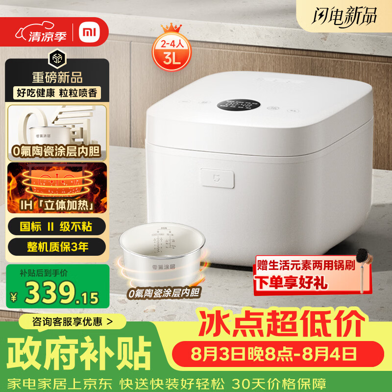 苏泊尔自营电饭煲 153.8元，美的旗舰店电饭煲 0.9元，米家自营电饭煲 399元 - 86线报