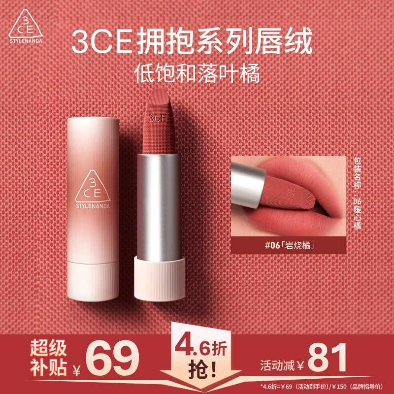 3ce【618立即购】口红唇绒岩烧橘#06BUDDY唇膏哑光送女友生日礼物