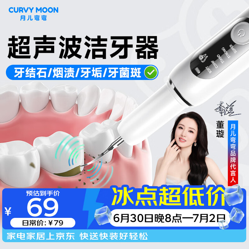 月儿弯弯超声波洁牙器 洗牙器结石去除清洁洗牙齿去黄牙结石烟渍茶渍工具送老公父亲长辈礼物 【网红款】超声波- 2支喷头