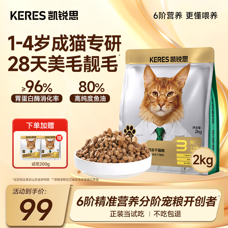 凯锐思6阶分阶金爪鲜肉烘焙猫粮冻干幼猫成猫老年猫粮 3阶【1-4岁|青春期】长肉又美毛4斤 1袋