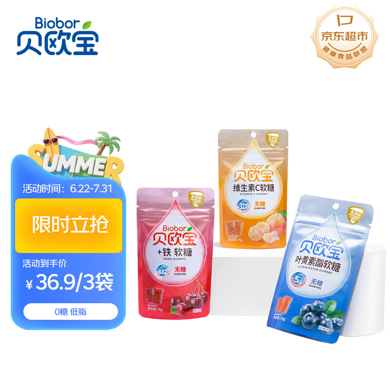 贝欧宝 无糖软糖 70g*3袋  含铁维生素C叶黄素酯 零食 无糖糖果 