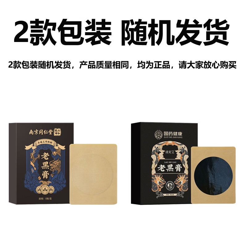 治腰间盘突出100%膏药腰肌劳损压迫神经腰疼腰痛膏贴腰椎间盘突出 特效古法黑膏【一盒装】5贴 【100%速发丨发货特效率】