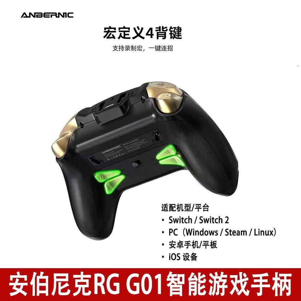安伯尼克RG G01智控游戏手柄无线连接电脑PC手机游戏机NS Switch2 Steam双切扳机震动心率检测 白色