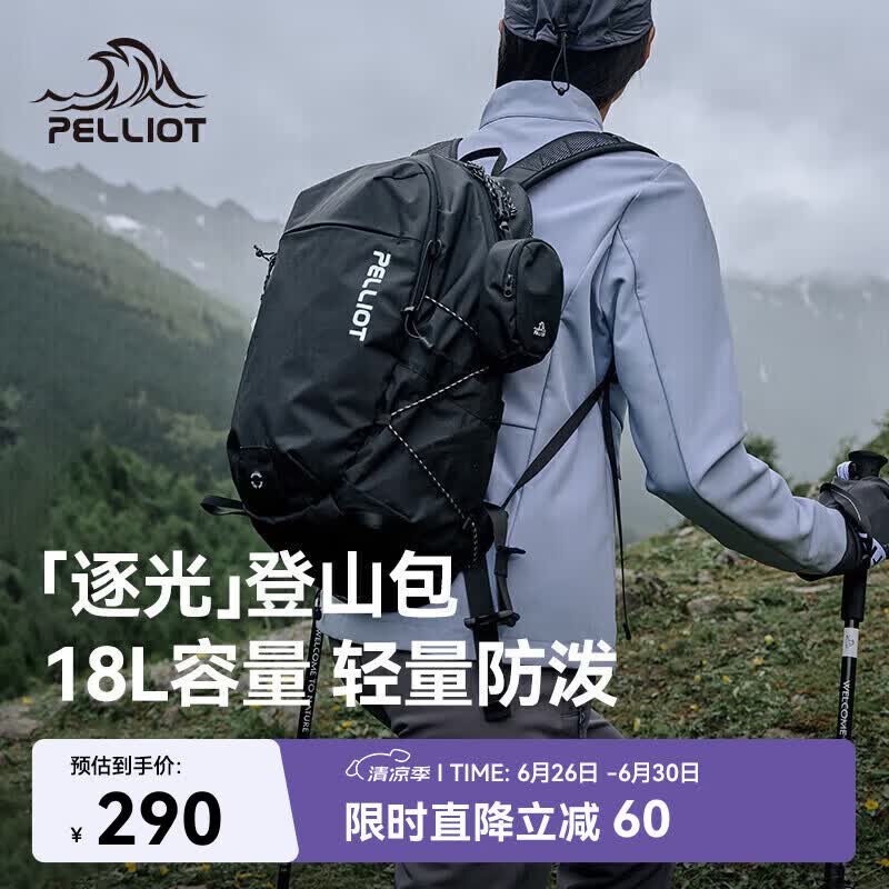 伯希和（Pelliot）【赵露思同款】逐光双肩包旅行书包户外登山徒步背包165025033黑