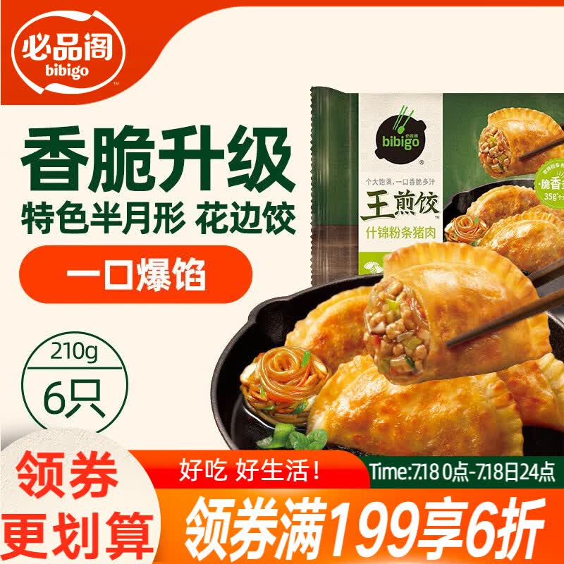 必品阁（bibigo）王煎饺 什锦粉条猪肉210g 6只装 蒸煎饺营养饺子速冻早餐