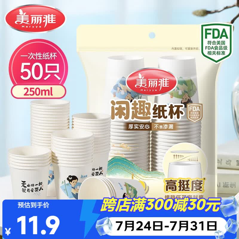 美丽雅纸杯一次性杯子大号加厚250ml*50只 家用饮料果汁茶水杯办公商务