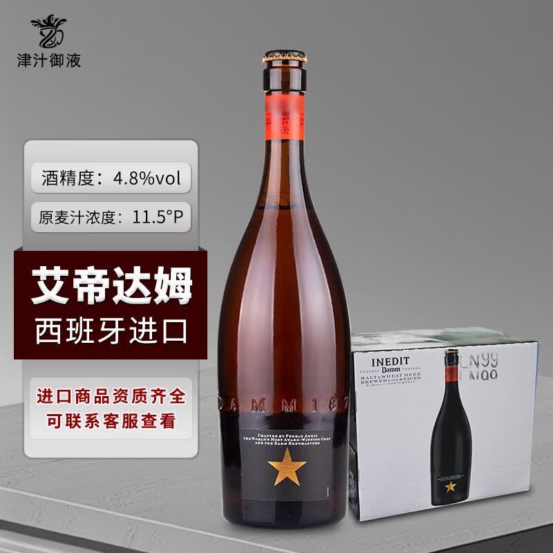 艾帝达姆西班牙进口大星啤酒精酿小麦白啤过节送礼 750mL 12瓶 【西班牙进口】