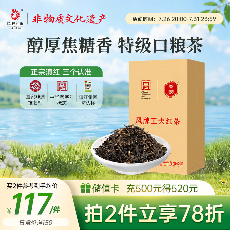 凤（feng）牌红茶云南凤庆滇红工夫特级口粮茶500g茶叶滇红红茶