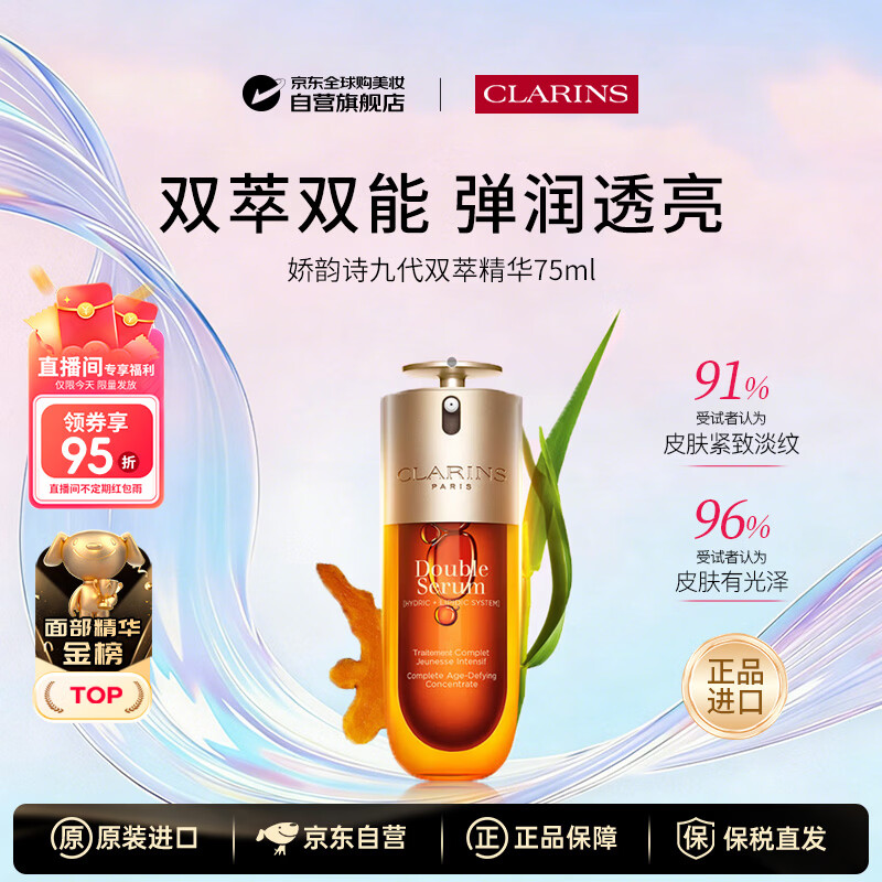 娇韵诗双萃精华75ml经典版抗皱紧致修护保湿面部精华液含防伪生日礼物