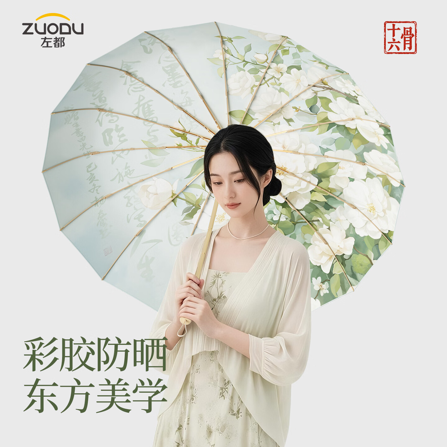 左都（ZUODU）16骨超强防晒遮阳伞复古太阳伞防紫外线女折叠便携防晒伞车载晴雨两用伞加大 白芍【16骨金色骨架+加大彩胶防晒+高颜值插画】