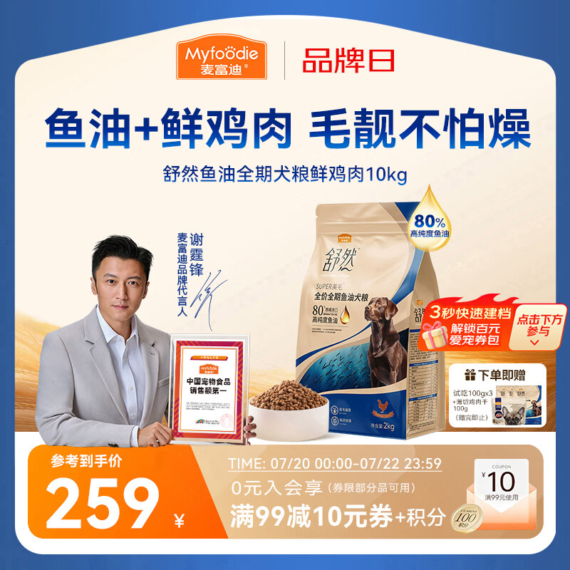 麦富迪狗粮 舒然鱼油狗粮成幼犬粮比熊贵宾清火祛泪痕 鲜鸡肉10kg/20斤