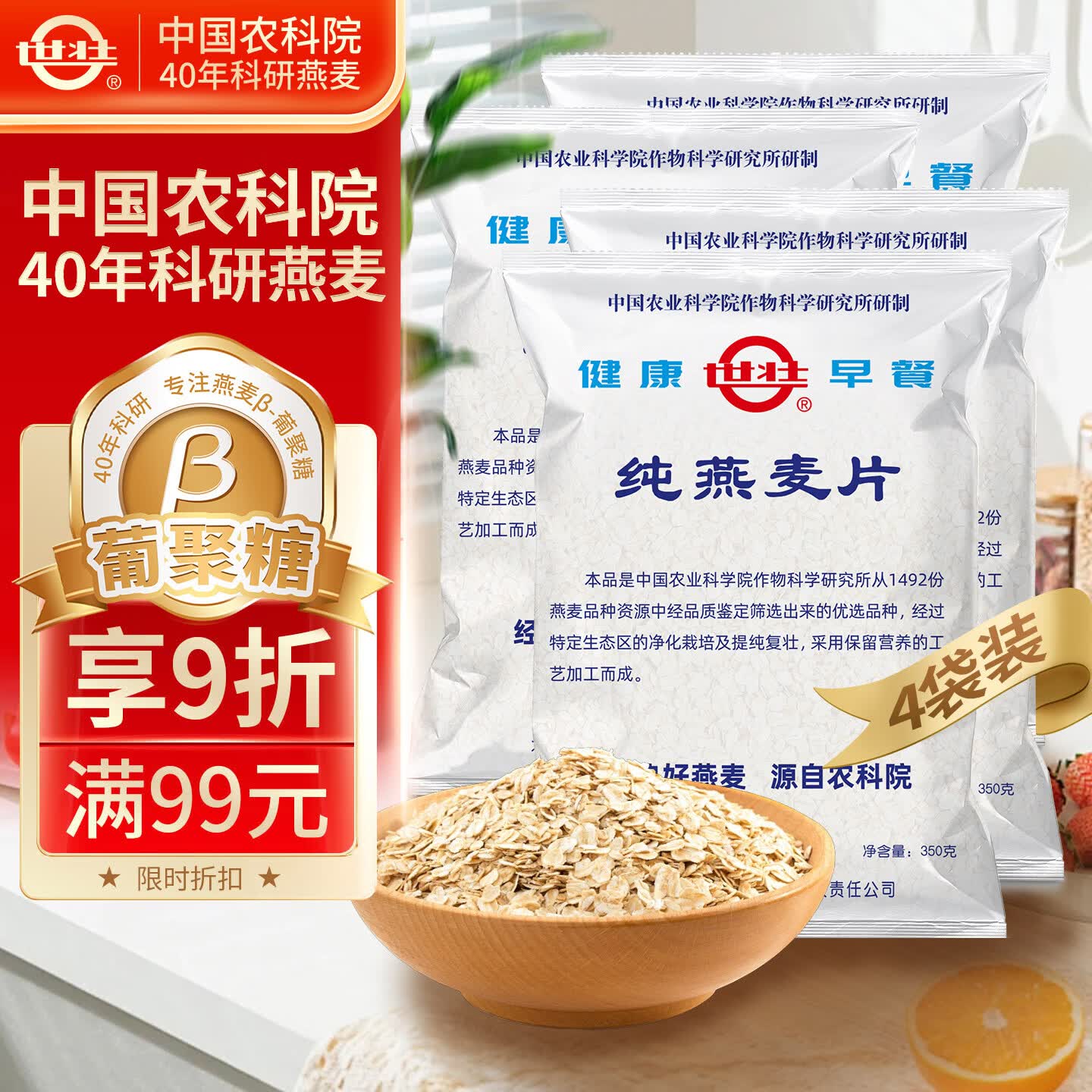 世壮中国农科院纯燕麦片350g*4 需煮冲饮谷物早餐快煮全麦燕麦片