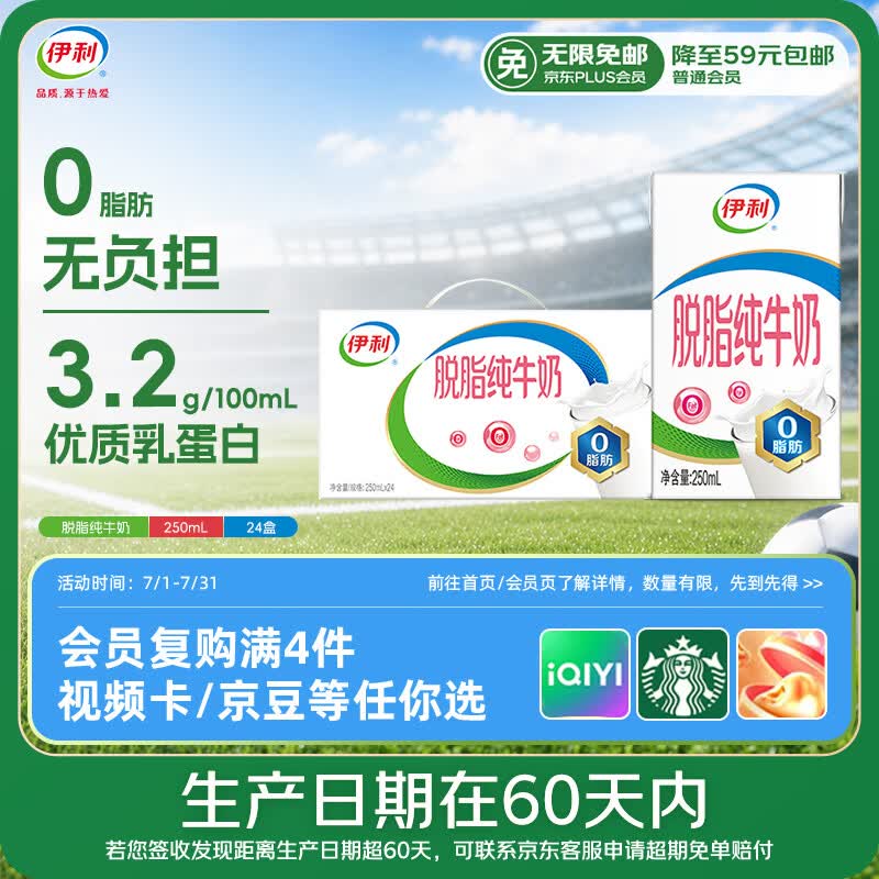 伊利【新鲜日期】脱脂纯牛奶 250ml*24盒 脱脂好营养 礼盒装 5月产