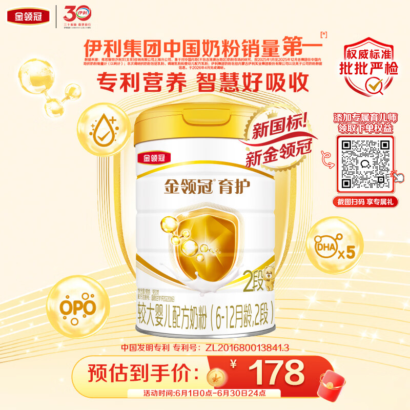 伊利金领冠育护较大婴儿配方奶粉2段6-12月960g*1罐【5倍DHA好脑力】