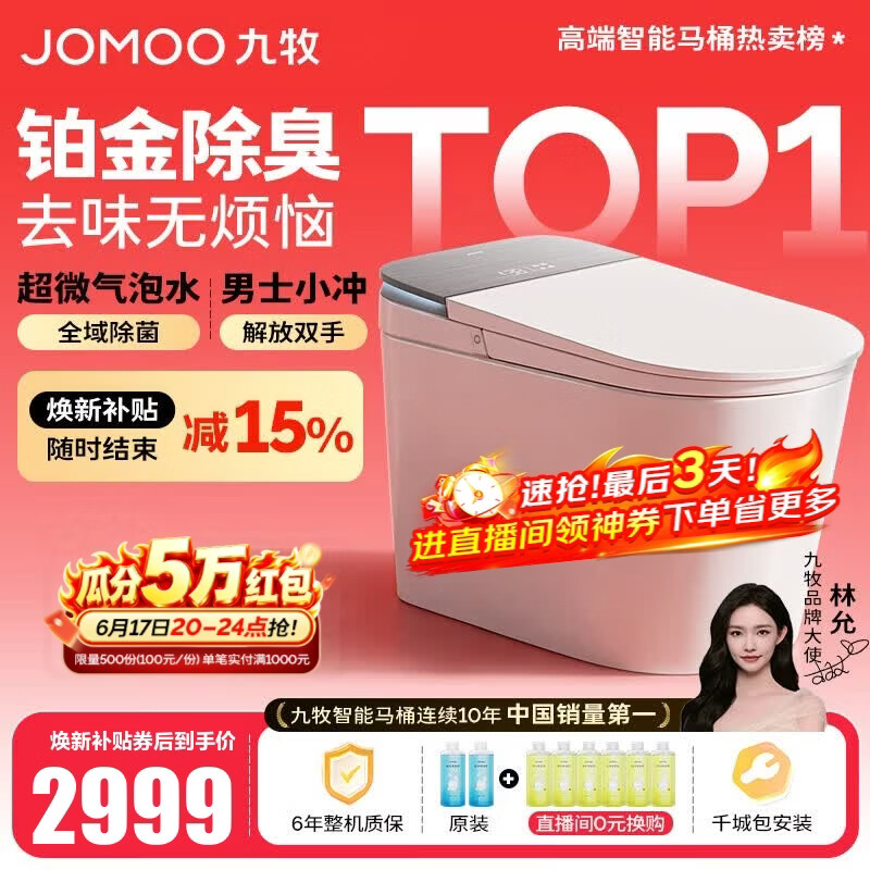 九牧（JOMOO）净界智能马桶S8家用马桶感应翻盖圈除臭除菌坐便器定制水洗烘干 【净界Air-ZS800I】全域除菌+男士小冲 坑距是290-390选305