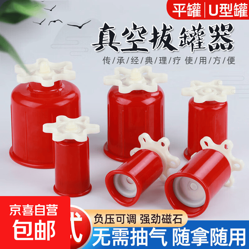 手拧拔罐器家用套装拔火罐拨气罐真空抽气式防爆手拧医用手拧拔罐 每个型号1个【共6个】