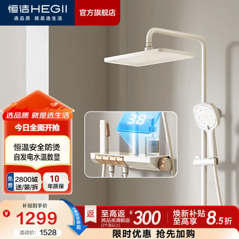 恒洁（HEGII）淋浴花洒全套钢琴按键大平台双重智能除垢喷枪手持顶喷花洒套装 【升级恒温数显-奶白】938-333D-WM