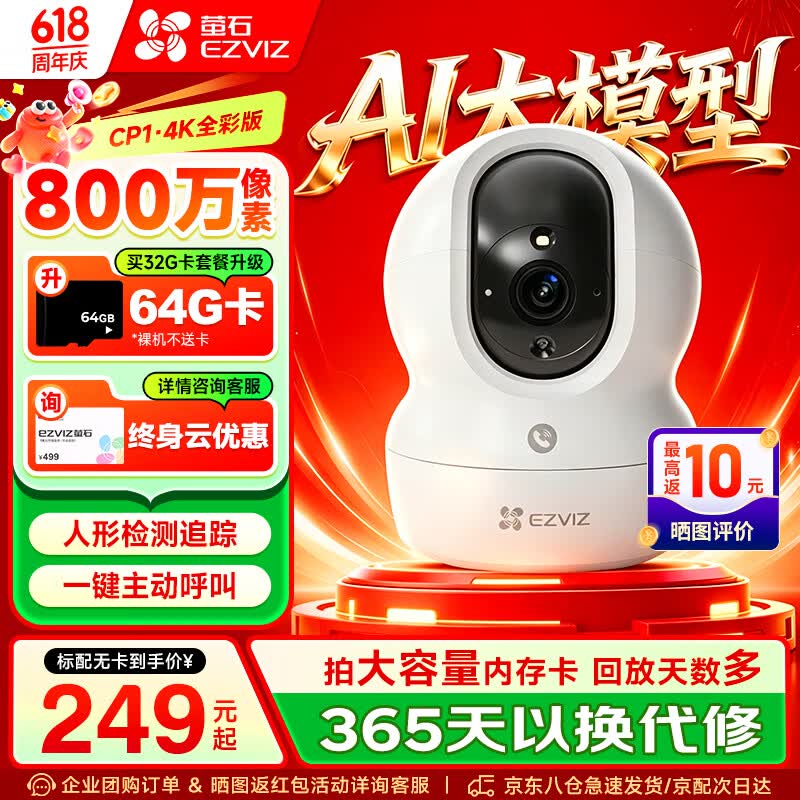 萤石CP1监控摄像头800万极清4k室内无线WIFI监控器家用摄像头双向通话360度全景手机远程一键呼叫 CP1-800万【WiFi版】 官方标配摄像头