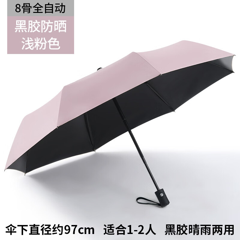 何佳功雨伞定制自动巨无霸大伞雨伞加厚加大加固抗风晴雨伞黑胶三人雨伞 自动8骨晴雨伞【浅粉色】