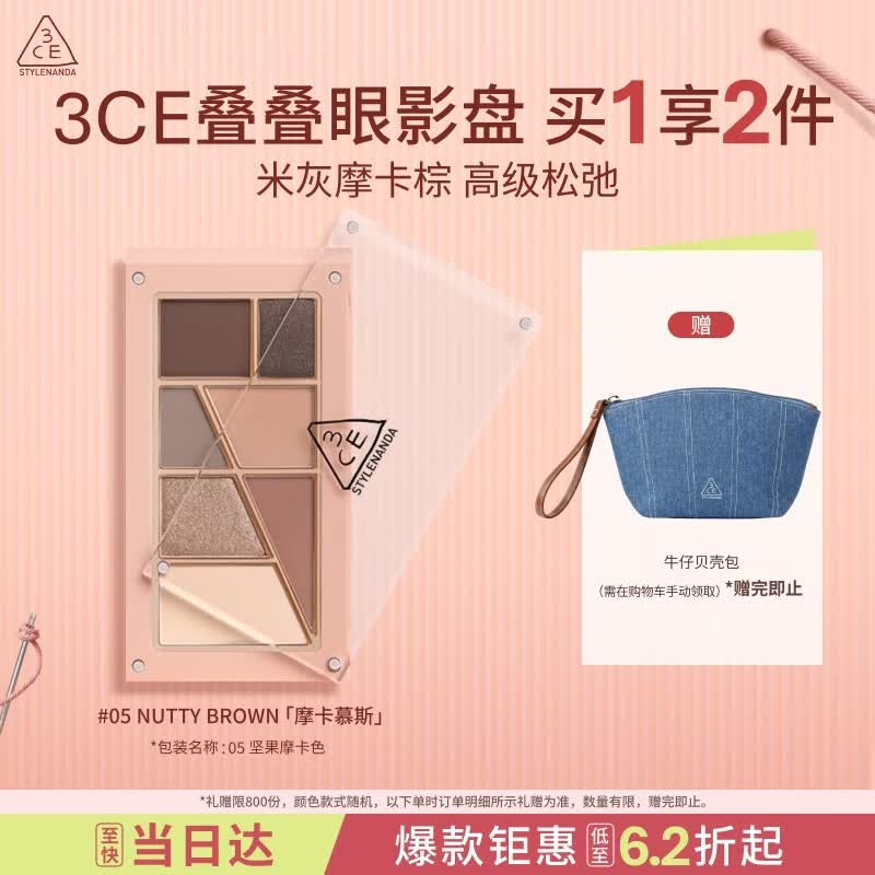 3ce叠叠乐眼影盘#05NUTTY BROWN摩卡慕斯修容大地色送女友生日礼物