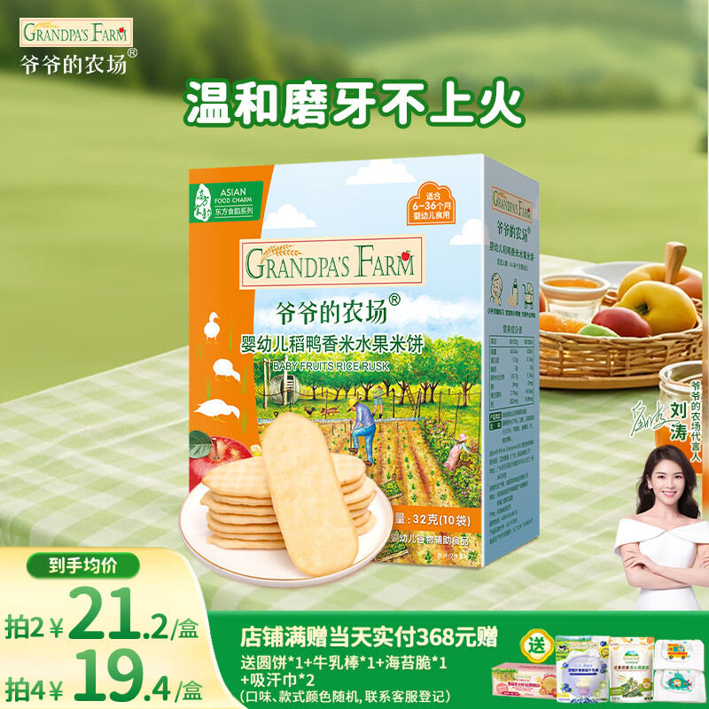 爷爷的农场婴幼儿水果米饼儿童宝宝婴儿零食磨牙饼干32g米饼婴儿6个月