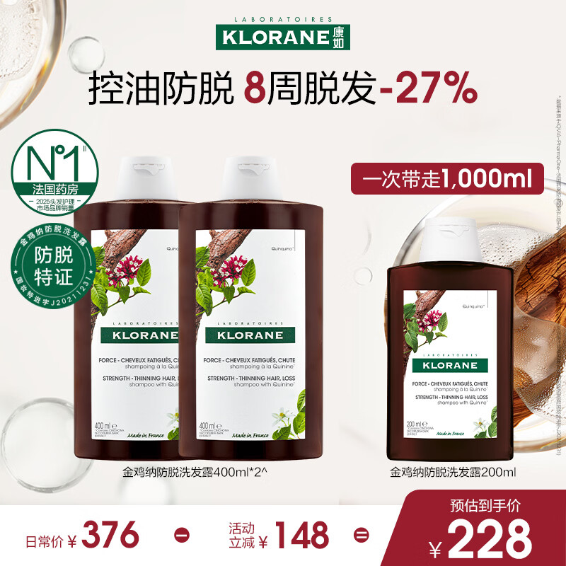 康如（KLORANE）【樊振东同款】金鸡纳防脱洗发水400ml*2 防脱控油固发护发洗发露
