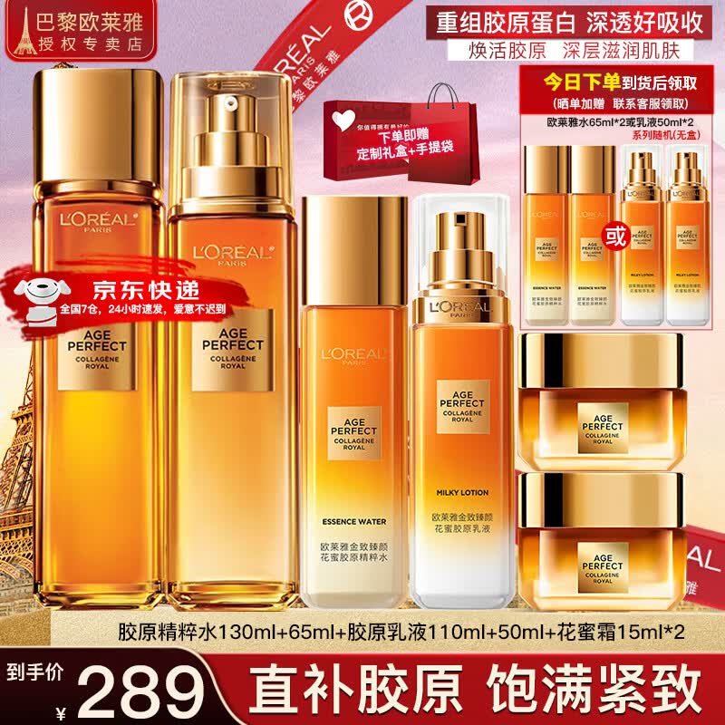欧莱雅（LOREAL）套装抗皱金致臻颜保湿补水紧致化妆品护肤品礼盒520礼物送女友 花蜜奢养6件套礼盒（店长推荐）