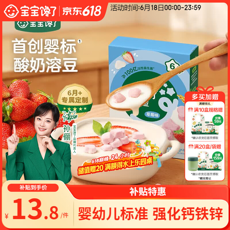 宝宝馋了婴幼儿益生菌酸奶溶豆无添加白砂糖6个月以上宝宝零食草莓味16g